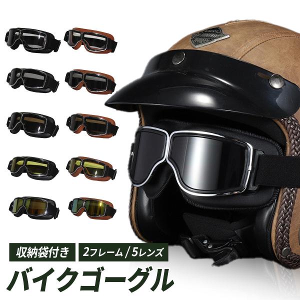 バイク ゴーグル レトロ クラシック ヘルメット オートバイ 原付 お