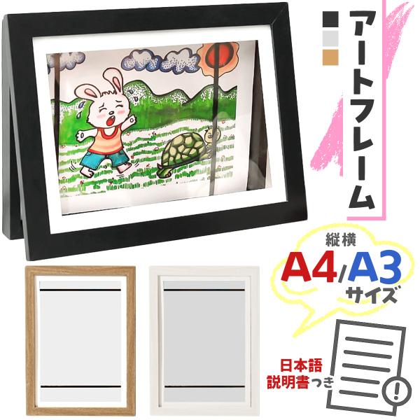 アートフレームは、子どもの絵、趣味の写真や絵画を美しく飾るシンプルでモダンな木製フレームです。子どもの成長と共に増えていく思い出の作品、保管場所に困っていませんか？・アートフレームはマグネット式のフレームでラクラク開閉、作品の入替えもかんた...
