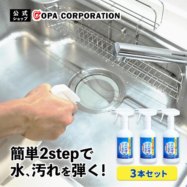 【スパイダーシールド 3本セット】スパイダージェルのシリーズ商品。吹きかけて流すだけなのに水、汚れを弾く!家庭用撥水コーティング剤が新登場!!水回りのあらゆる場所を簡単にコーティング。ご使用方法につきましては、商品詳細に記載しておりますので...