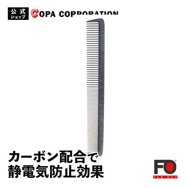 コーム 櫛 くし プロ 高級 静電気防止 細歯 中歯 フッ素加工 日本製 低摩擦 耐熱性 耐薬品性 枝毛 切れ毛 プレゼント FANOUT ファンアウト FOフッソコーム