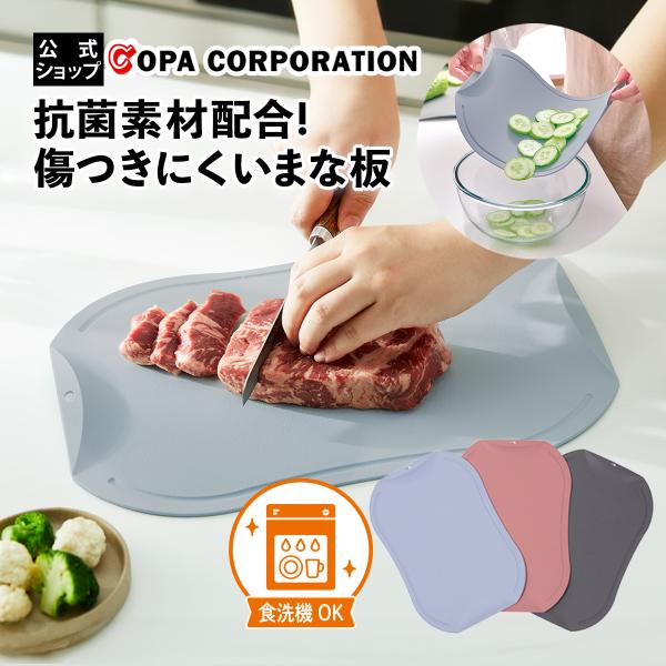 傷つきにくいまな板「ドブレ」汚れや臭いの原因は、まな板の「傷」に入り込んだ汚れ。高い弾力と復元力のあるTPU素材を採用し、まな板本体に抗菌素材を練り込みました。そのため包丁傷が付きにくく、衛生的に長くご使用いただけます。もちろん包丁にも優し...