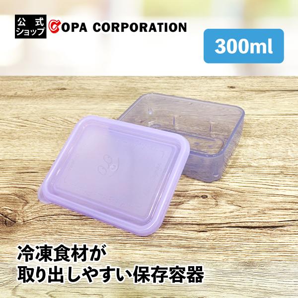保存容器 冷凍 冷凍保存 密閉 蓋付き キャニスター 重ねられる スタッキング 収納 アイスルパック 300ml 間仕切りなし