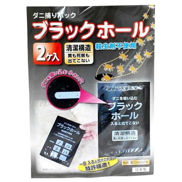 ブラックホール 2個入り ダニ捕りパック くらしの応援クーポン M便 1 2 コパ コーポレーションyahoo 店 通販 Paypayモール