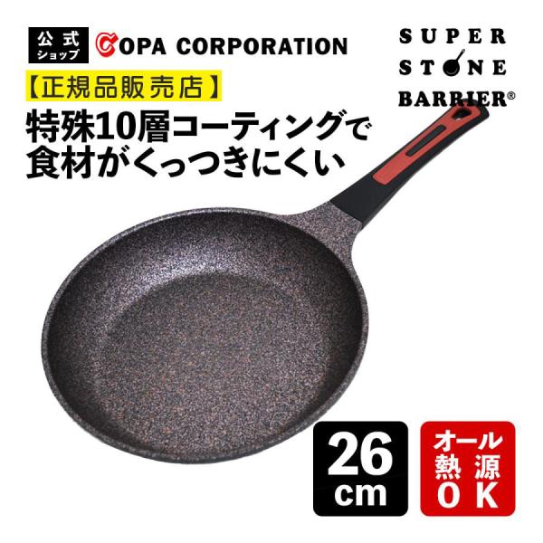 スーパーストーンバリア・フライパン26