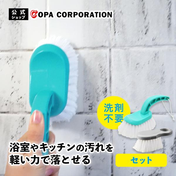 掃除 ブラシ 掃除ブラシ お風呂 キッチン お風呂場 シンク ステンレス 浴室 タイル 目地 床 研磨剤不使用 ゴムポン お掃除セット ( バスブラシ・ミニブラシ )