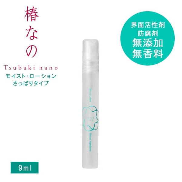 化粧水 ミスト スプレー 保湿 潤い うるおい 防腐剤不使用 天然アロマ アロマ 無添加 ミント 月桃 ハッカ油 オリーブスクワラン 椿なの モイストローション 9ml