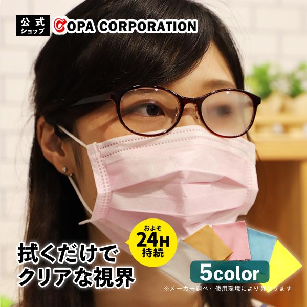 【単一商品12点までネコポス対応】ネコポス非対応商品同梱・ネコポス超過は佐川急便発送（＋280円）となります。ネコポス発送はラッピング対応不可。------------------------【こんな時に眼鏡がくもる...】・マスク着用時・...