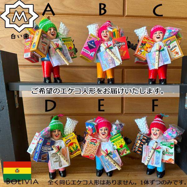 幸せを運んでくれるエケコさん♪ 選べるから愛着たっぷり/Mサイズ】祈祷済み/エケコ人形□ボリビア製