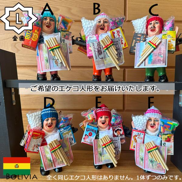 【選べるから愛着たっぷり/Lサイズ】祈祷済み/エケコ人形■ボリビア製■婚活/結婚/恋愛運/金運/縁起物/幸運/開運/祈願/アップ/グッズ/恋愛成就