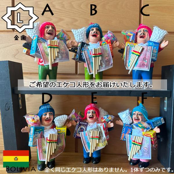 【選べるから愛着たっぷり/Lサイズ】祈祷済み/エケコ人形■ボリビア製■婚活/結婚/恋愛運/金運/縁起物/幸運/開運/祈願/アップ/グッズ/恋愛成就