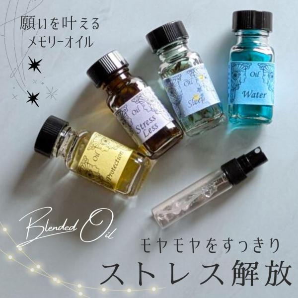 メモリーオイル スプレー 「ストレス解放」 香り アロマ 開運 スピリチュアル 願い 土日 発送可 アンシェント プレゼント 効果 お守り 潜在意識 引き寄せ 浄化