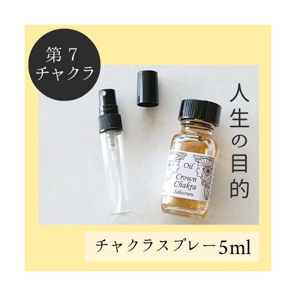 メモリーオイル スプレー 「第7チャクラ」香り アロマ 開運 叶う