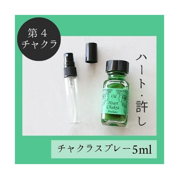 メモリーオイル スプレー 「第4チャクラ」 香り アロマ 開運 叶う