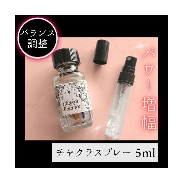 メモリーオイル スプレー 「チャクラバランス」 香り アロマ 開運 叶う スピリチュアル 願い 土日 発送可 アンシェント ギフト 効果 お守り潜在意識 瞑想 浄化