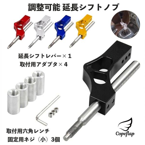 シフトレバー シフトノブ 延長 カバー トラック mt ロング