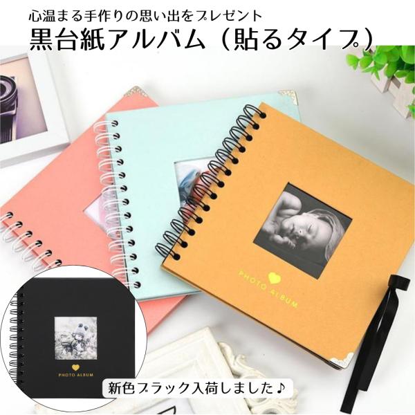 手作りアルバム 黒台紙の価格と最安値 おすすめ通販を激安で
