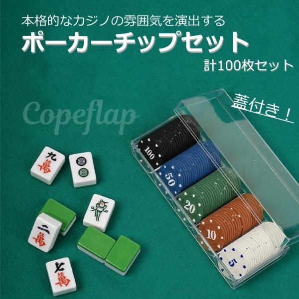 カジノチップ 100枚 カジノチップセット ポーカー チップセット 