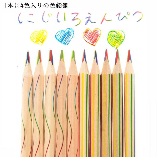 「商品情報」1本に4色入りの多色鉛筆です。30本のお得な色鉛筆セットです。芯には赤・青・黄色・緑の色が入っています。角度により色が混ざって様々な虹色カラーを描くことができます。おえかきが楽しくなる！こどもの豊かな色彩感覚を育てるアイテムの一...