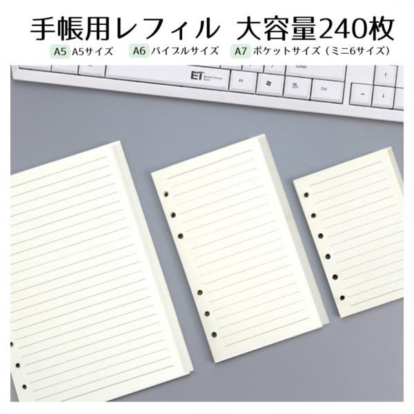 Copeflap 手帳リフィル 手帳用紙 6穴 240枚 システム手帳リフィル 横罫