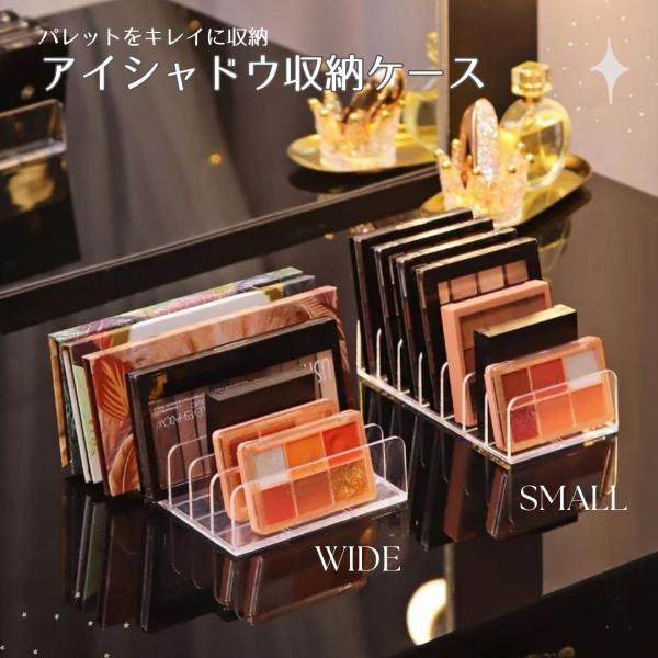 【 アイシャドウパレットをキレイに収納 】 メイクアイテムを整理整頓したいけれど、収納方法に悩んでいる方に朗報。2サイズ展開のアイシャドウ収納ケースです。【 7つの仕切り板 】 7個の仕切りがあるので、アイシャドウやチーク、リップなど、メイ...