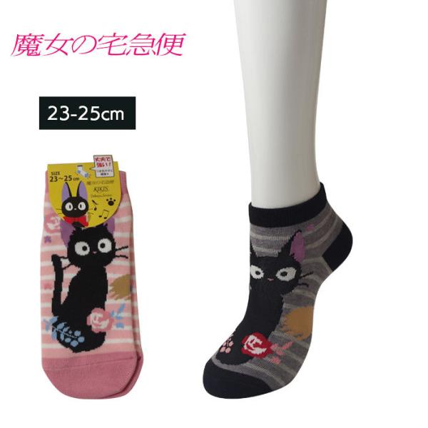 レディース 靴下 ジブリ 魔女の宅急便 ジジ ボーダー 柄 くるぶし 丈 ソックス 婦人 23 25cm メール便25 329 j9 Fu 靴下専門店コポ ヤフー店 通販 Yahoo ショッピング