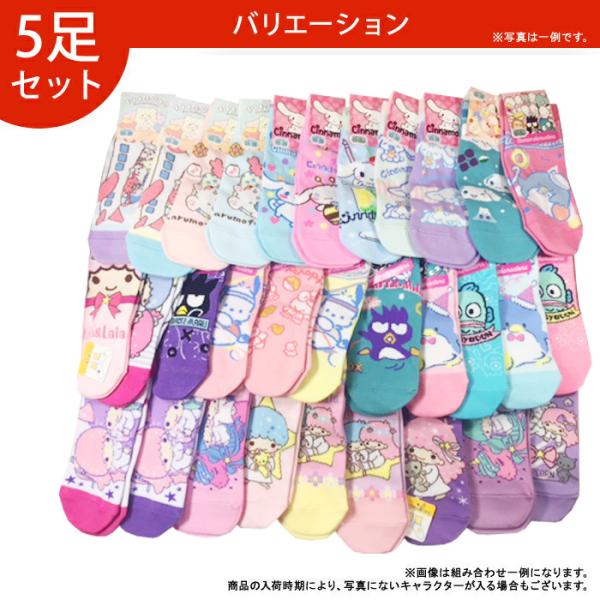 送料無料 レディース ソックス 靴下 5足組 福袋 サンリオ Sanrio 23 25cm 婦人 ゆうパケット100 Buyee Buyee 日本の通販商品 オークションの代理入札 代理購入