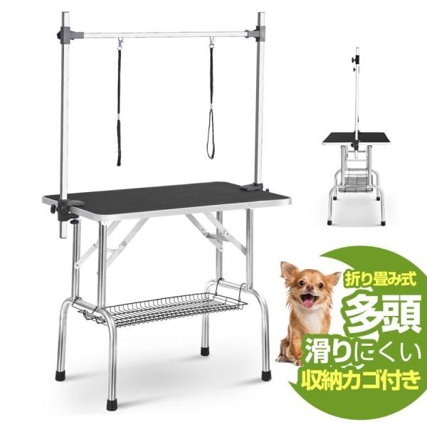 全品8%off】トリミングテーブル 折りたたみ トリミング台 H型アーム棒