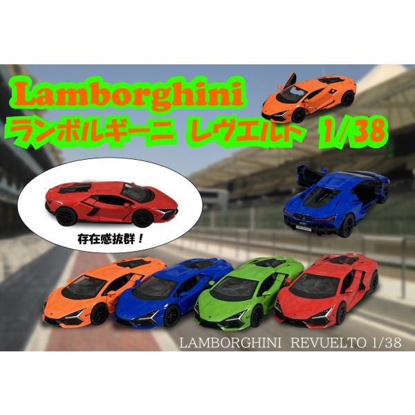 KinSMART ランボルギーニ レヴエルト かっこいい ミニカー スーパー