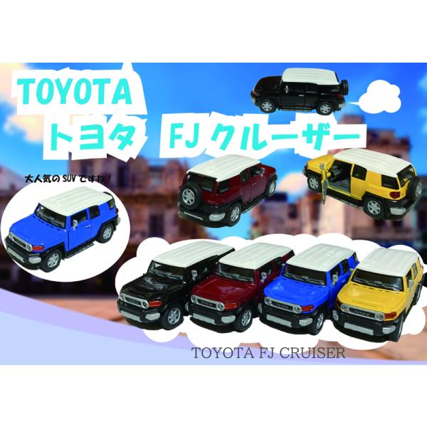 1/43 TOYOTA FJ CRUISER / FJクルーザー 1/43 TOYOTA FJ CRUISER / FJクルーザー 選べる3カラー】トヨタ