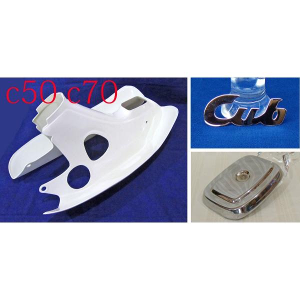 Honda ホンダ スーパーカブ C70 ガソリンタンク一体式 レッグシールド レッグカウル Abs クリーム色 Www Celltronics Lk Index Php
