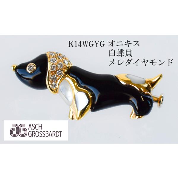 K18WG ダイヤモンド ルビー ダックスフンド ブローチ K14WGYG オニキス ブローチ ダックスフント アッシュグロスバード