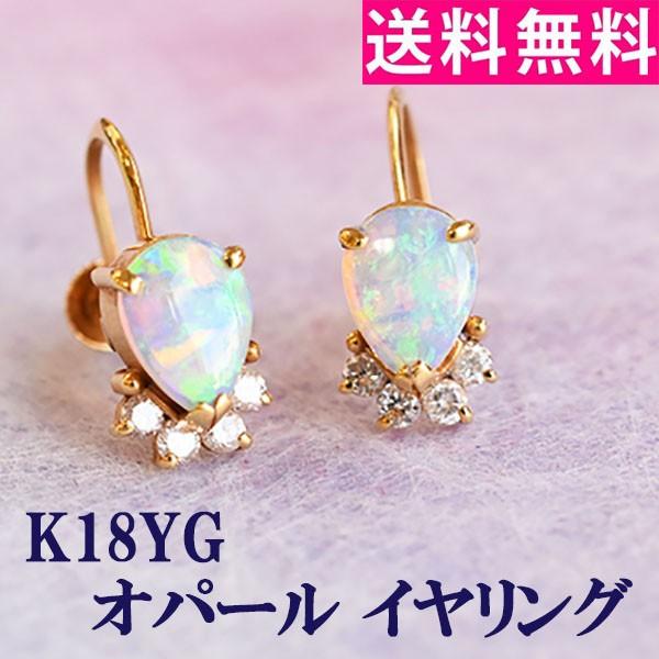 イヤリング K18 オパール ダイヤモンド 18金 0.09ct 10月誕生石 4月 