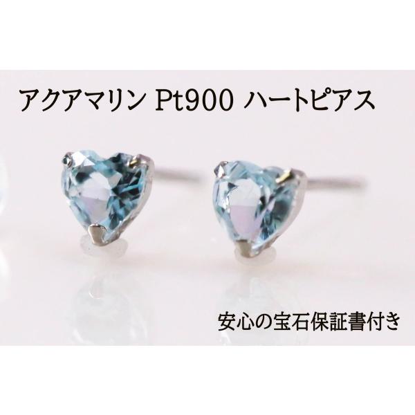 アクアマリン プラチナ ピアス ハート Pt900 0.5ct ブルー アクア