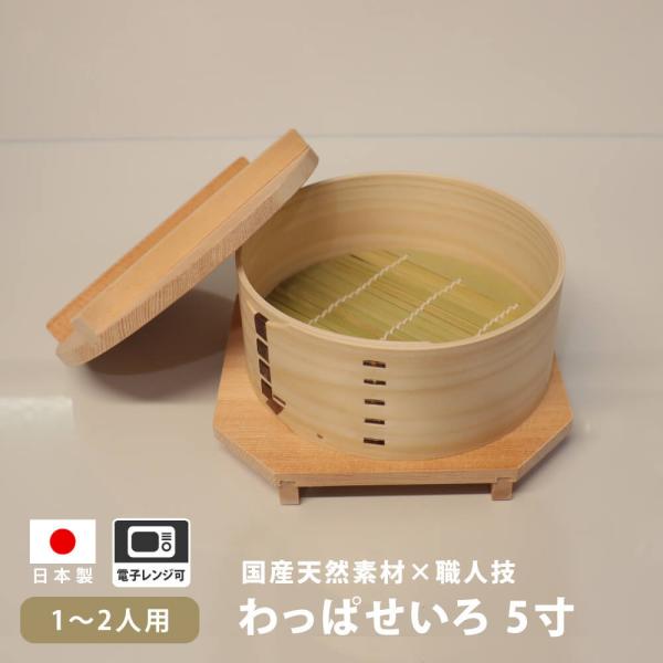 足立茂久商店　わっぱセイロ6寸 足立茂久商店 わっぱせいろ6寸 ｜のレン神楽坂【公式通販】発酵