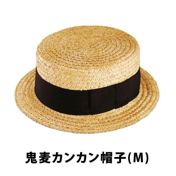 帽子 カンカン みんな探してる人気モノ 帽子 カンカン バッグ 小物 ブランド雑貨