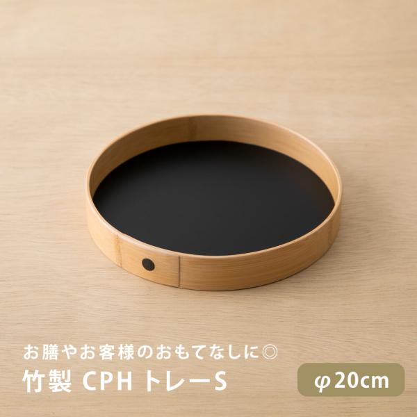 公長齋小菅 竹 盆 お盆 トレイ 丸型トレイ 丸型 北欧 おしゃれ