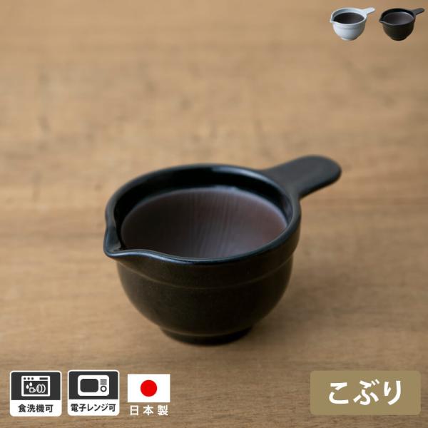 かもしか道具店 納豆鉢 陶器 白 黒 手つき うつわ おしゃれ こぶりサイズ