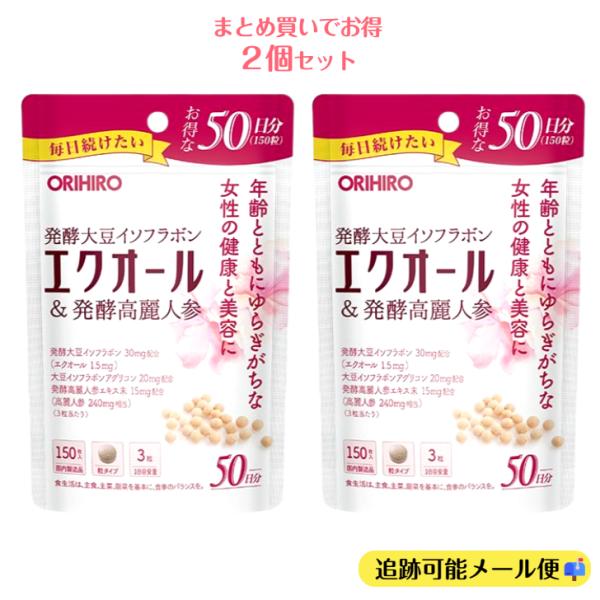 エクオールは更年期の女性ホルモンで悩みの方へおすすめのサプリメントです。オリヒロのエクオールサプリメントは年齢とともにゆらぎがちな女性の健康と美容に！エクオールとは、女性ホルモン（エストロゲン）に似た働きをしてくれます。更年期はホルモンバラ...