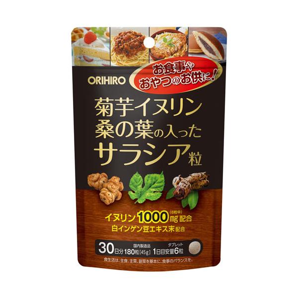 オリヒロ サラシア サプリ菊芋イヌリン桑の葉の入ったサラシア粒 30日分 180粒入り１）話題の糖対策素材　サラシアサラシアは熱帯地域を原産とする植物で、糖分を分解する酵素の働きを阻害し、食品中の余分な糖分の吸収を抑えます。食生活が乱れがち...