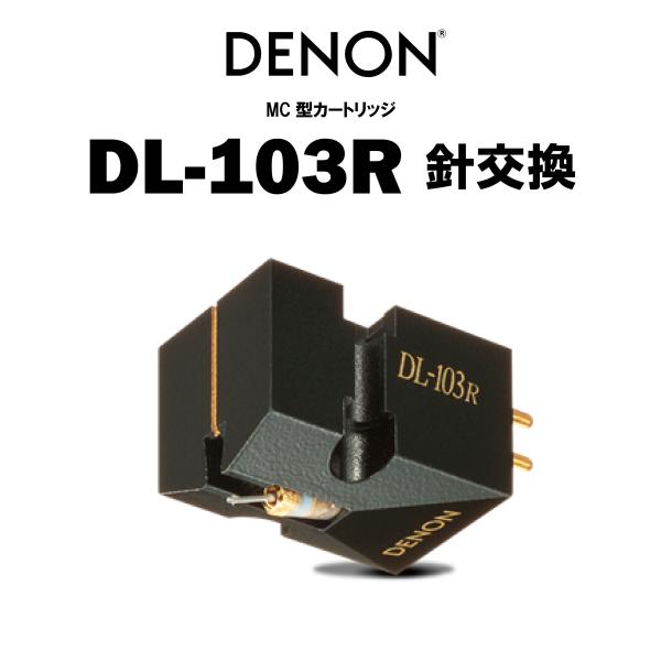 再再販 デノンMC形カートリッジ DL-103型番 DL-103 isb.org.au
