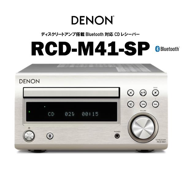 DENON RCD-M41-SP(シルバー) 新品 在庫有り デノン Bluetooth 