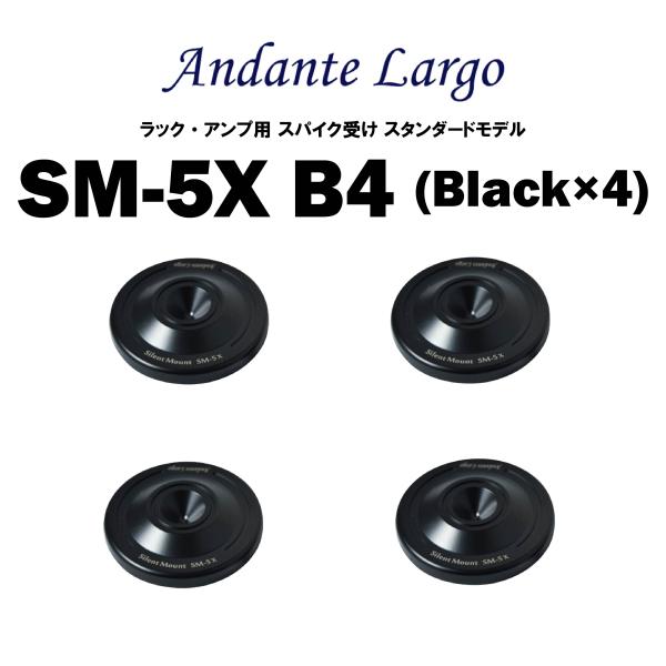 アンダンテラルゴ サイレントマウント ブラックSM-7 8個 Andante Largo Silent Mount SM-7X スパイクベース(鋭角スパイク
