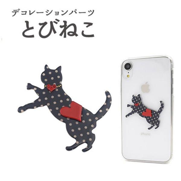 大人気 5個セット デコパーツ とび猫 ドット Ds セレクトショップ コアブレイン 通販 Yahoo ショッピング