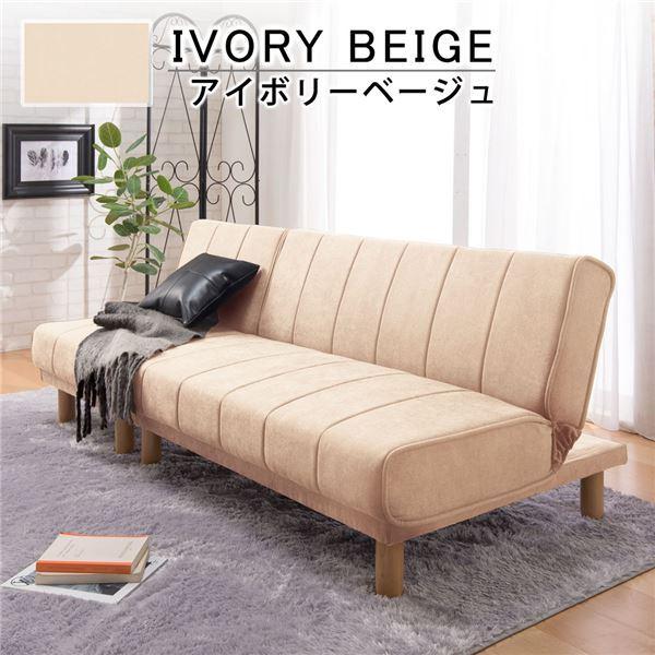 エクルベージュ ソファベッド リクライニング アイボリーベージュ