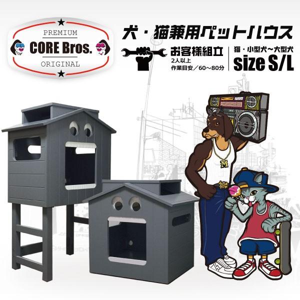 Offセール ペット ベッド 犬 おしゃれ 小屋 ハウス かっこいい サイズl本体 コアブロス House S900 Core Bros 通販 Yahoo ショッピング