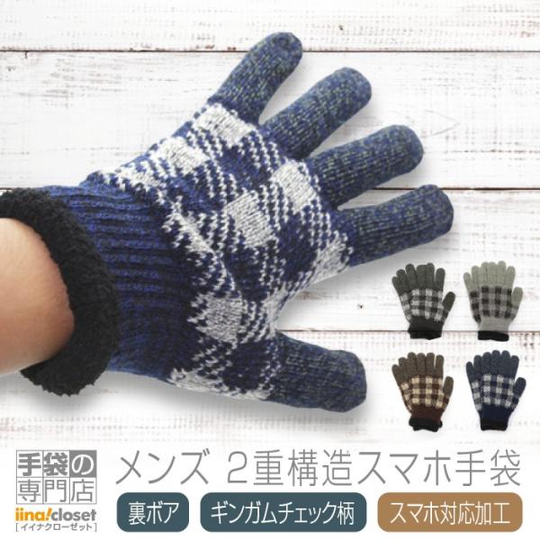 手袋 メンズ スマホ対応 暖かい おしゃれ 防寒 ニット チェック ギンガムチェック 日本製 Buyee Buyee 日本の通販商品 オークションの代理入札 代理購入