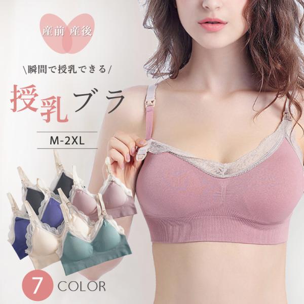 授乳ブラに見えない可愛さ！ホールド力とリラックス感がバツグンのノンワイヤーのストラップオープンブラ妊娠中から授乳中も使えますが、卒乳後もナイトブラとして使えるかわいいデザイン幅広な滑り止め付きストラップが、肩の負担を減らします。サイドもスッ...