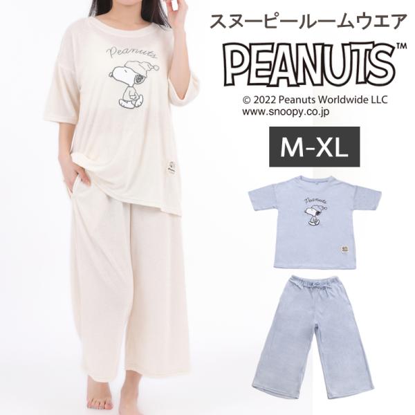 【SNOOPY】スヌーピー ルームウェア パイル生地 上下セット レディース 春 夏 パジャマ 可愛い ショートパンツ 七分丈
