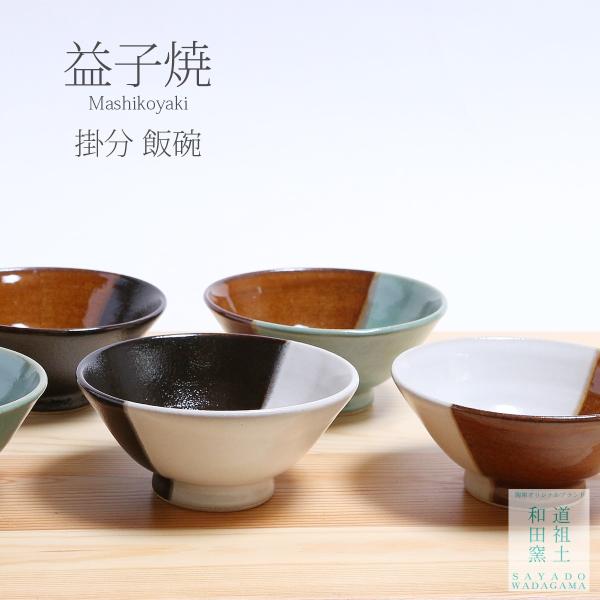 表現 見る まさに 益子 焼 お 茶碗 Sevaabhaava Org