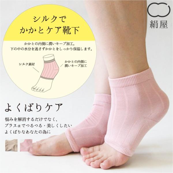 絹屋 シルクでかかとケア靴下 よくばりケア 4576 Kinuya Kakato Care コレパン 日本の暮らし雑貨店 通販 Yahoo ショッピング